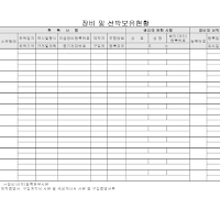 장비및선박보유현황 장비및선박보유현황